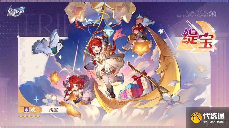 崩壞星穹鐵道3.1新角色發布 量子五星緹寶信息公開
