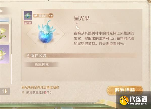 無限暖暖星光果獲取方法分享