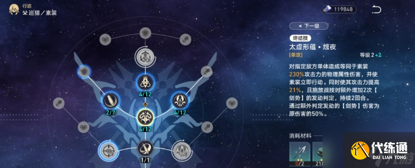 崩壞星穹鐵道素裳行跡怎么加點