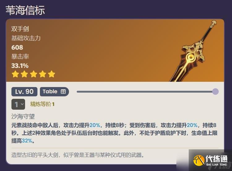 原神玛薇卡用什么武器好 火神玛薇卡武器推荐攻略