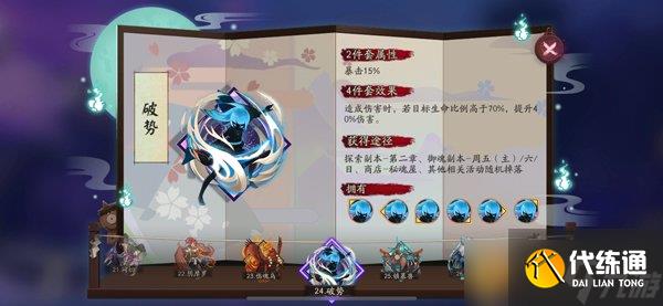 《陰陽師》新式神帝釋天御魂搭配推薦