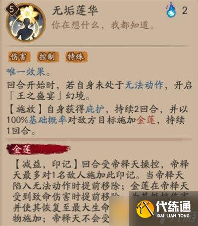 《陰陽師》新式神帝釋天技能強度介紹