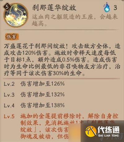 《陰陽師》新式神帝釋天技能強度介紹