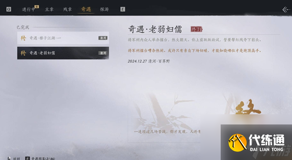 燕云十六聲老弱婦孺奇遇怎么過