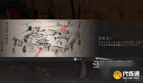 《燕云十六聲》河山如故支線任務攻略