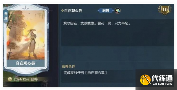 逆水寒手游自在观心昙任务怎么做