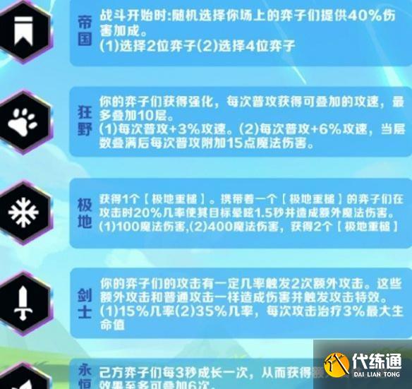金鏟鏟之戰(zhàn)派對(duì)時(shí)光機(jī)模式羈絆有哪些
