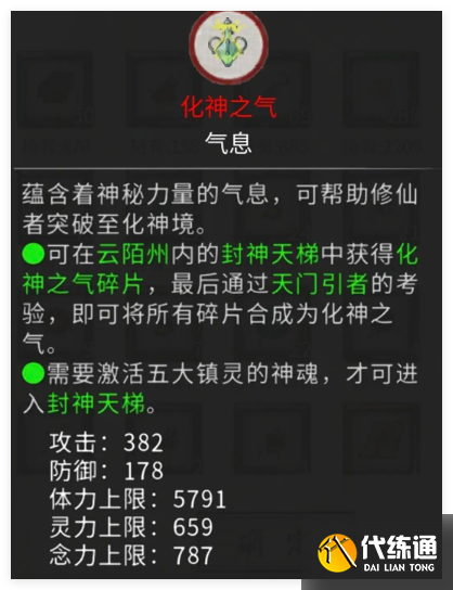 鬼谷八荒手游神魂怎么獲取