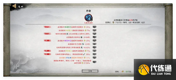 鬼谷八荒手游龍槍功法怎么選