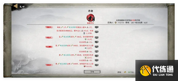 鬼谷八荒手游龍槍功法怎么選