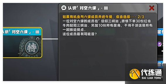 絕區零認識對空六課3怎么通關