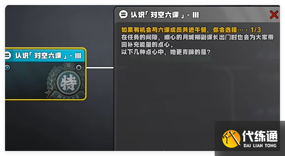 絕區零認識對空六課3怎么通關