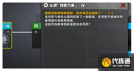 絕區零認識對空六課4答案是什么