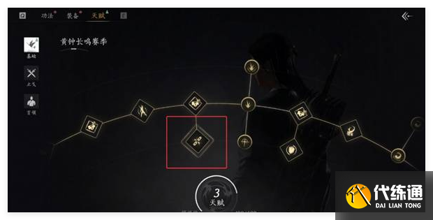 燕云十六聲清風霽月奇術怎么得到