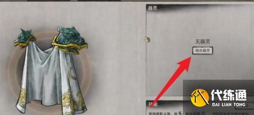 鬼谷八荒法寶怎么融合器靈