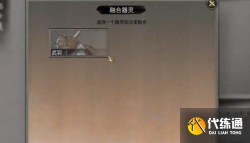 鬼谷八荒法寶怎么融合器靈