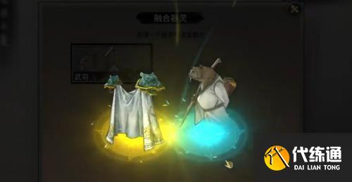 鬼谷八荒法寶怎么融合器靈