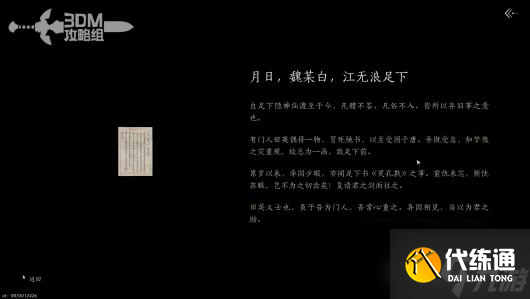 《燕云十六声》全主线流程图文攻略