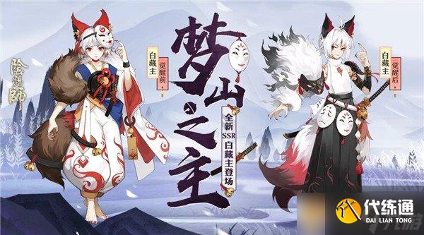 《阴阳师》新式神帝释天阵容搭配推荐