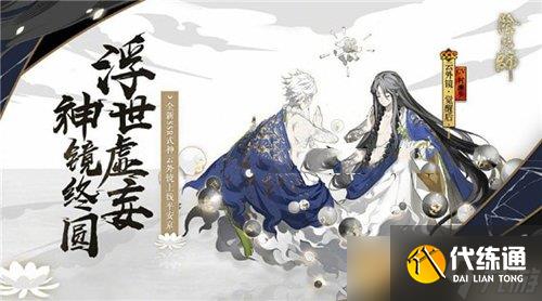 《阴阳师》新式神帝释天阵容搭配推荐