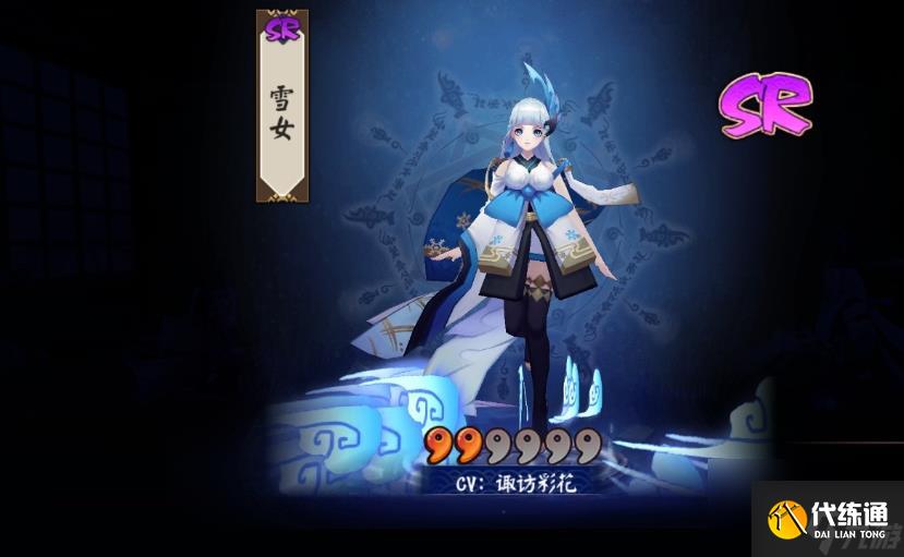 阴阳师雪女值得培养吗
