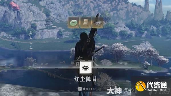 《燕云十六聲》紅塵障目獲取方法 紅塵障目怎么獲得