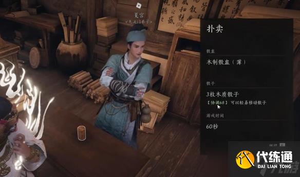 《燕云十六聲》賭圣秘藏任務完成圖文攻略