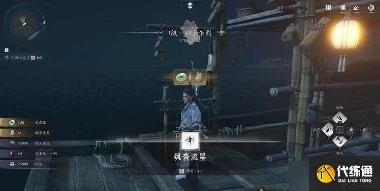 燕云十六声奇术飒沓流星怎么获得 飒沓流星获取方式