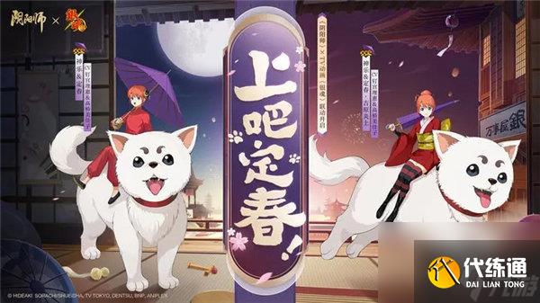 阴阳师神乐定春怎么获取 阴阳师神乐定春获取攻略
