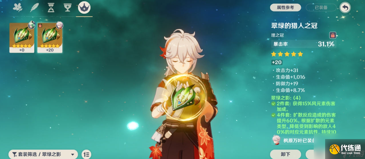 原神万叶的圣遗物怎么选