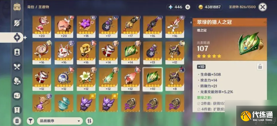 原神万叶的圣遗物怎么选