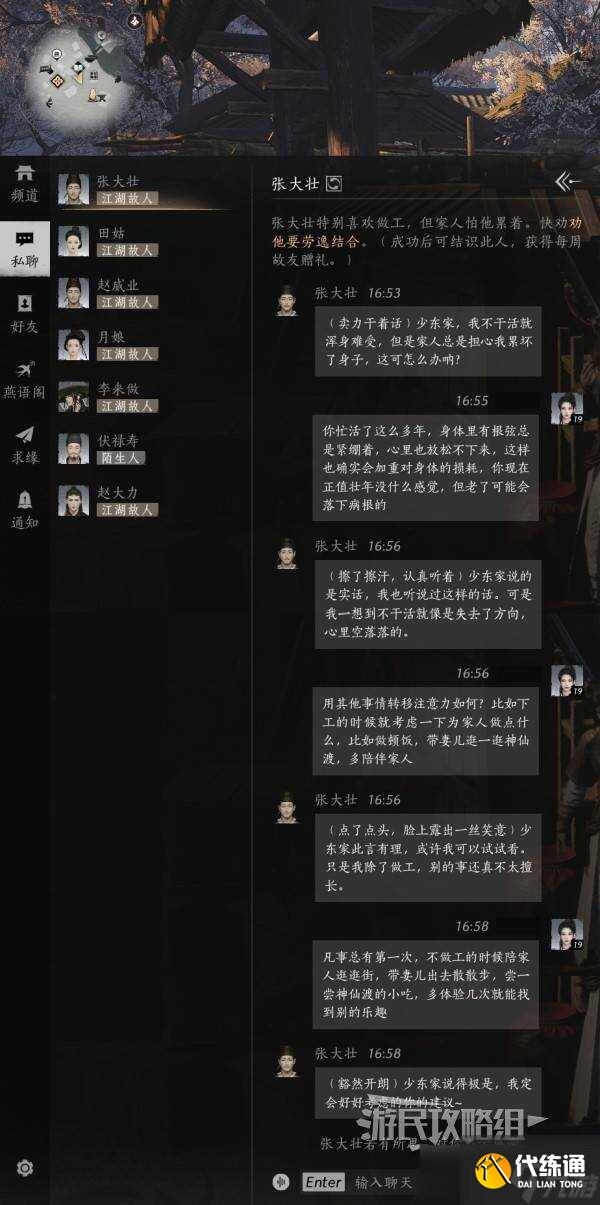 燕云十六声NPC好感度怎么刷 所有NPC好感度提升结交攻略大全