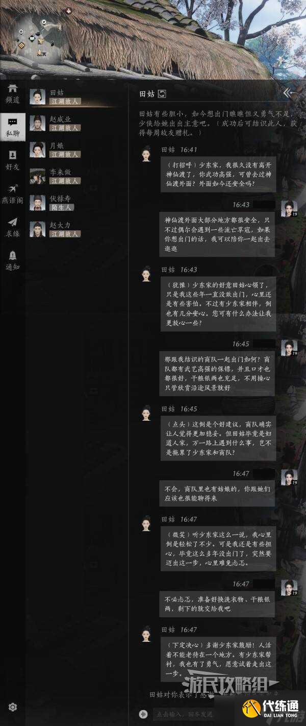燕云十六声NPC好感度怎么刷 所有NPC好感度提升结交攻略大全