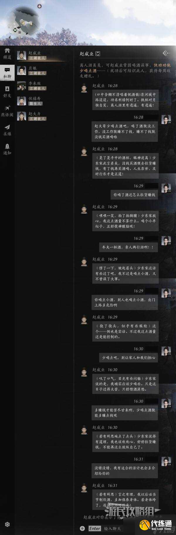 燕云十六声NPC好感度怎么刷 所有NPC好感度提升结交攻略大全