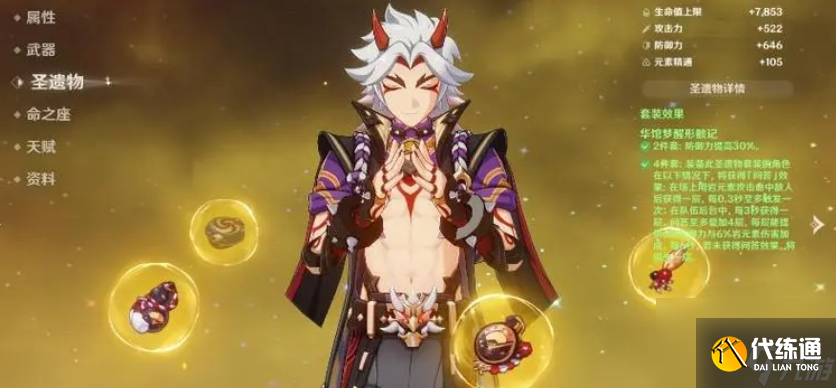 原神荒泷一斗阵容怎么搭配