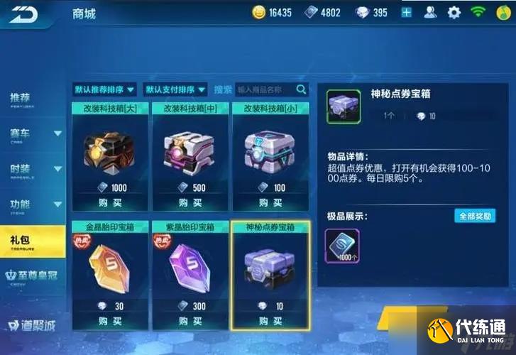 qq飞车手游钻石换点券怎么换？qq飞车手游攻略分享