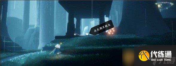 《光遇》2021年4月19日每日任务完成攻略