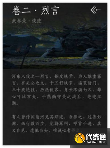 燕云十六聲凌云踏奇術怎么得到