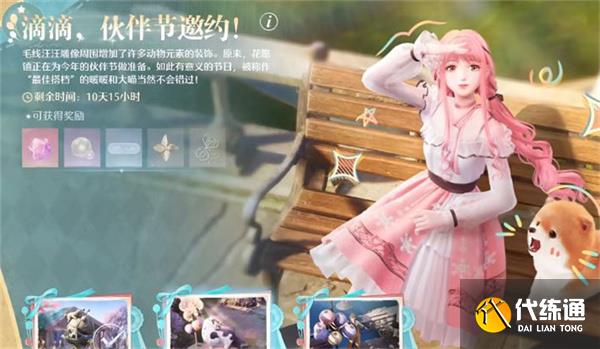 无限暖暖伙伴的留影纪念任务攻略