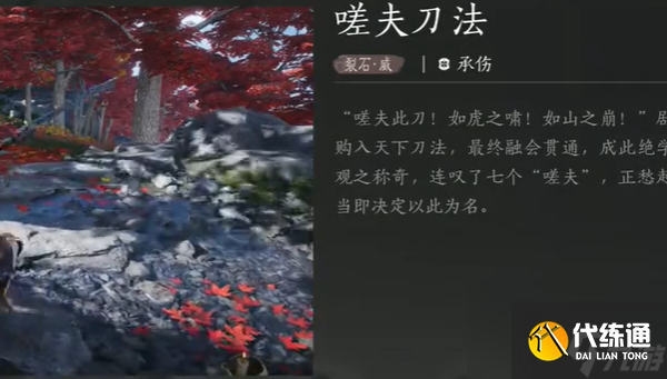 燕云十六声嗟夫刀法怎么获得