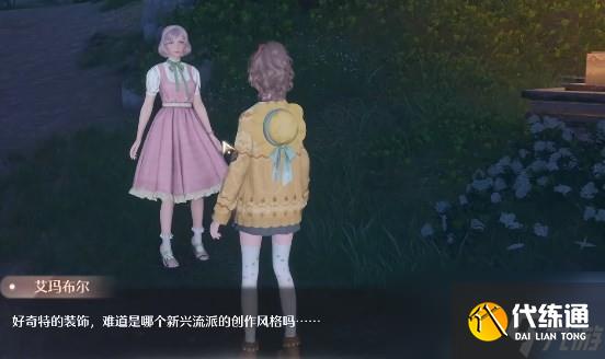 《无限暖暖》繁星入夜活动流程