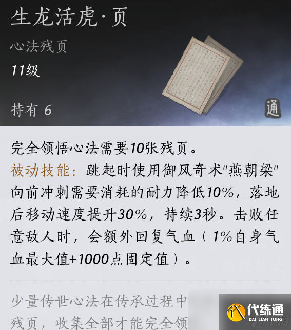 《燕云十六声》全武林路侠迹流程攻略