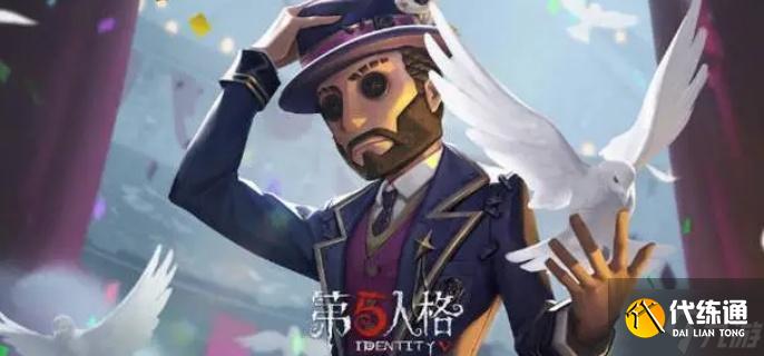 第五人格魔術(shù)師隱匿速度提升多少-魔術(shù)師隱匿速度介紹