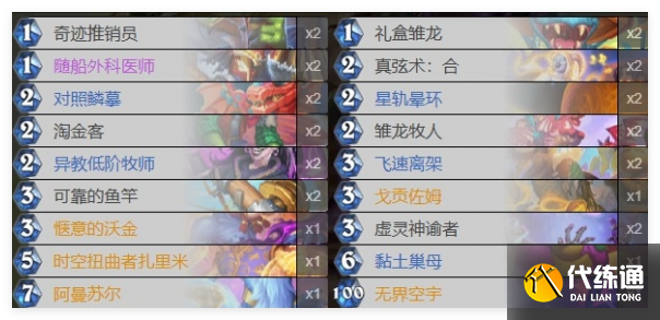 爐石傳說龍牧卡組代碼怎么選
