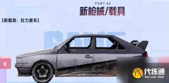 和平精英拉力賽車在哪 和平精英拉力賽車刷新位置大全