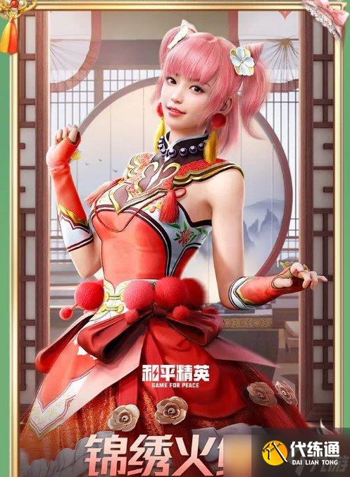 《和平精英》錦繡火鯉套裝價格介紹