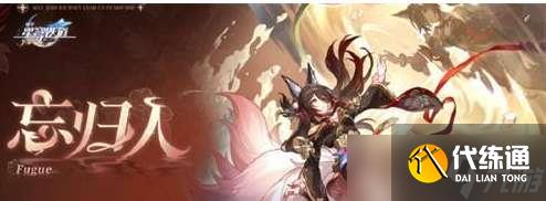 崩壞星穹鐵道忘歸人需要多少擊破
