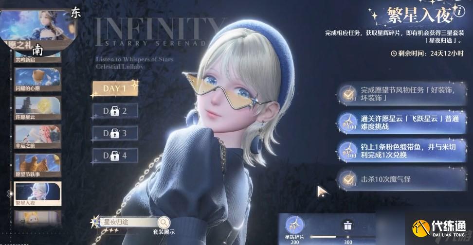 《無限暖暖》繁星入夜活動流程