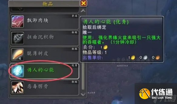 《魔獸世界》忠誠的饕餮者坐騎獲得方法介紹