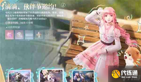 無限暖暖伙伴的留影紀念任務攻略